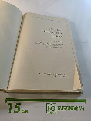 Учебник английского языка для 10 класса
