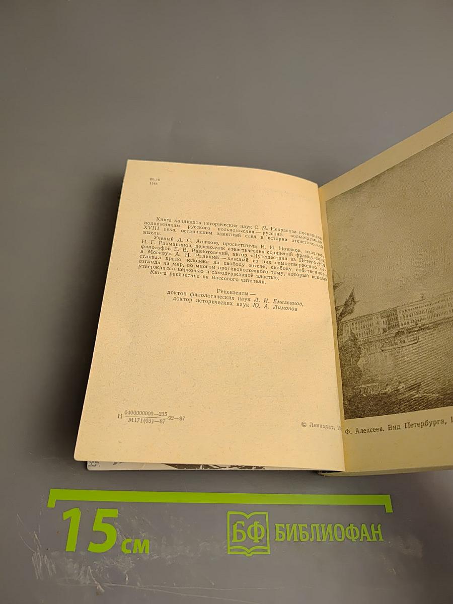 Сквозь жар души, сквозь хлад ума...