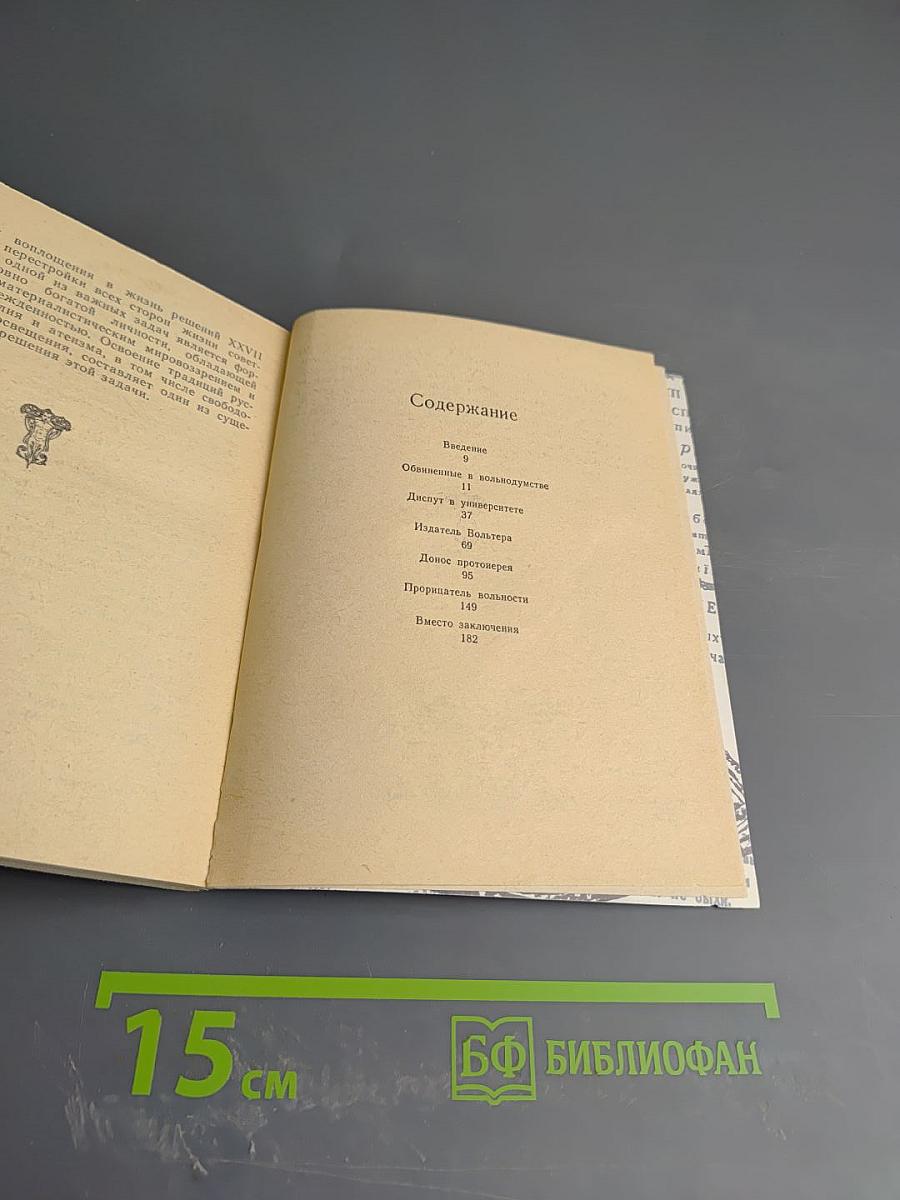 Сквозь жар души, сквозь хлад ума...