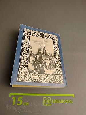 Сквозь жар души, сквозь хлад ума...