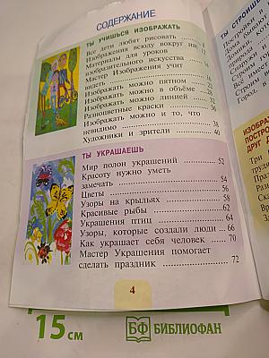 Изобразительное искусство 1 класс