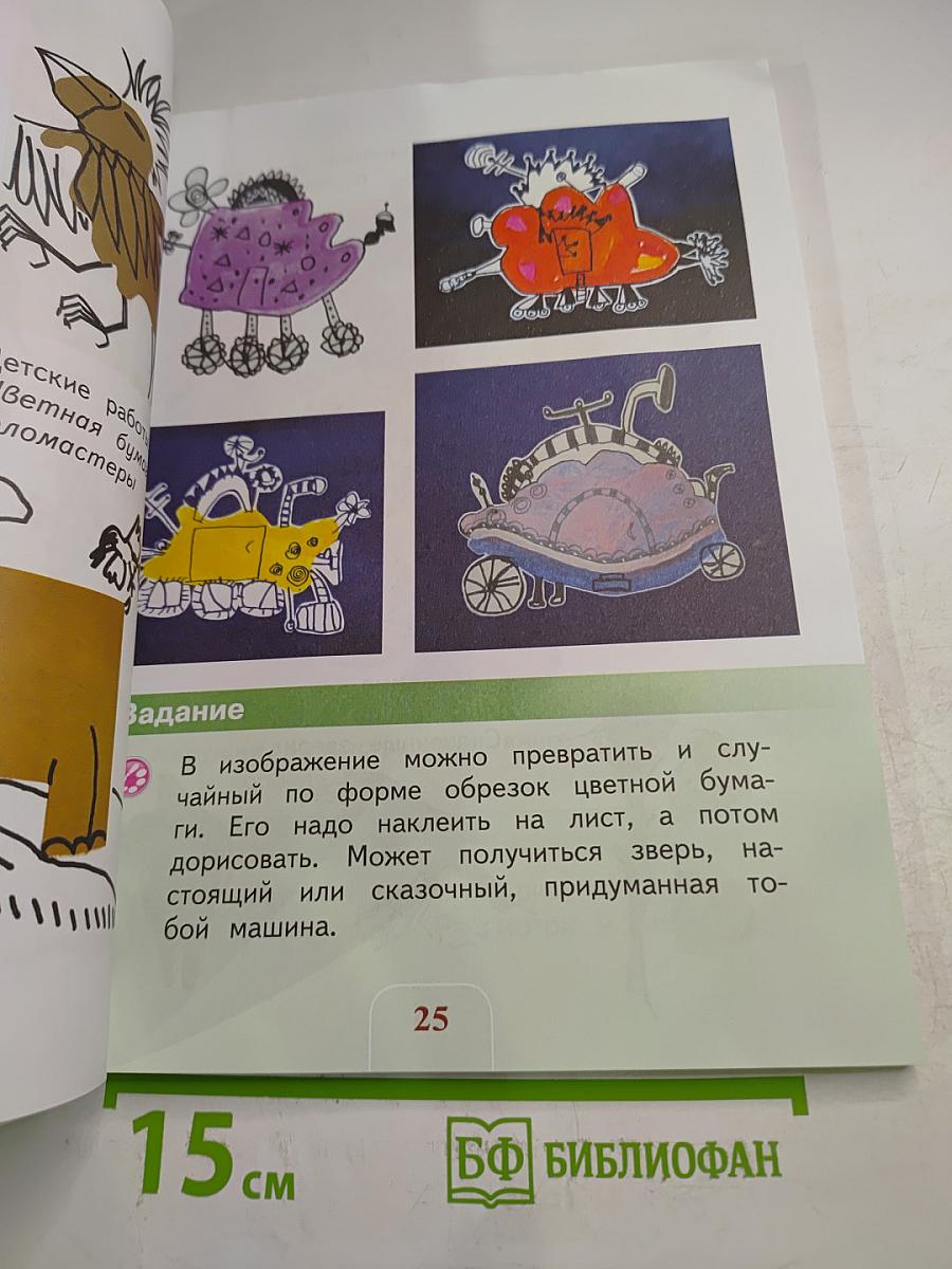 Изобразительное искусство 1 класс