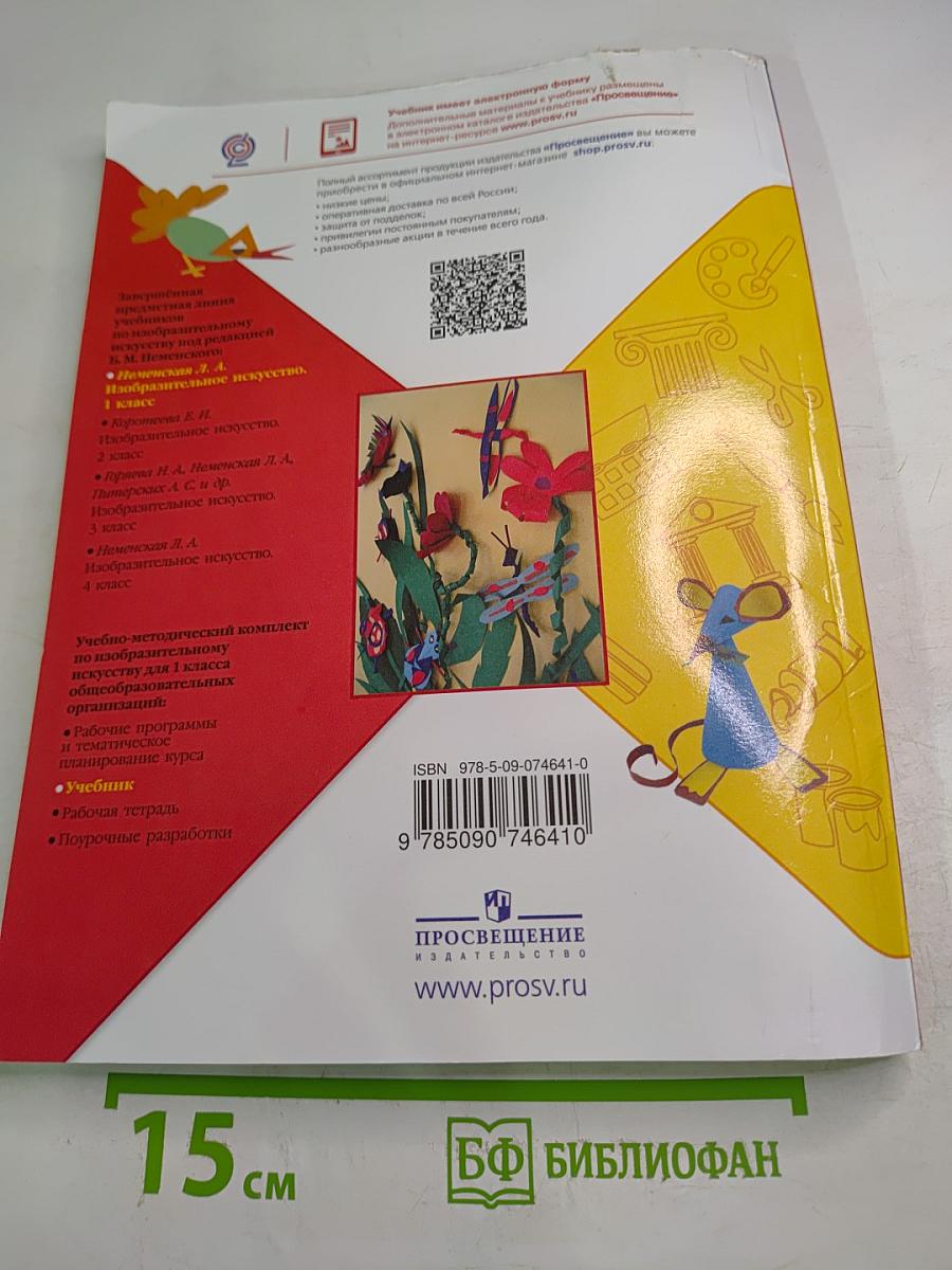 Изобразительное искусство 1 класс