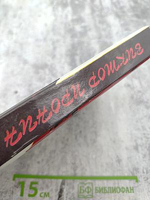 Падай, ты убит!