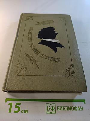 Сочинения Козьмы Пруткова