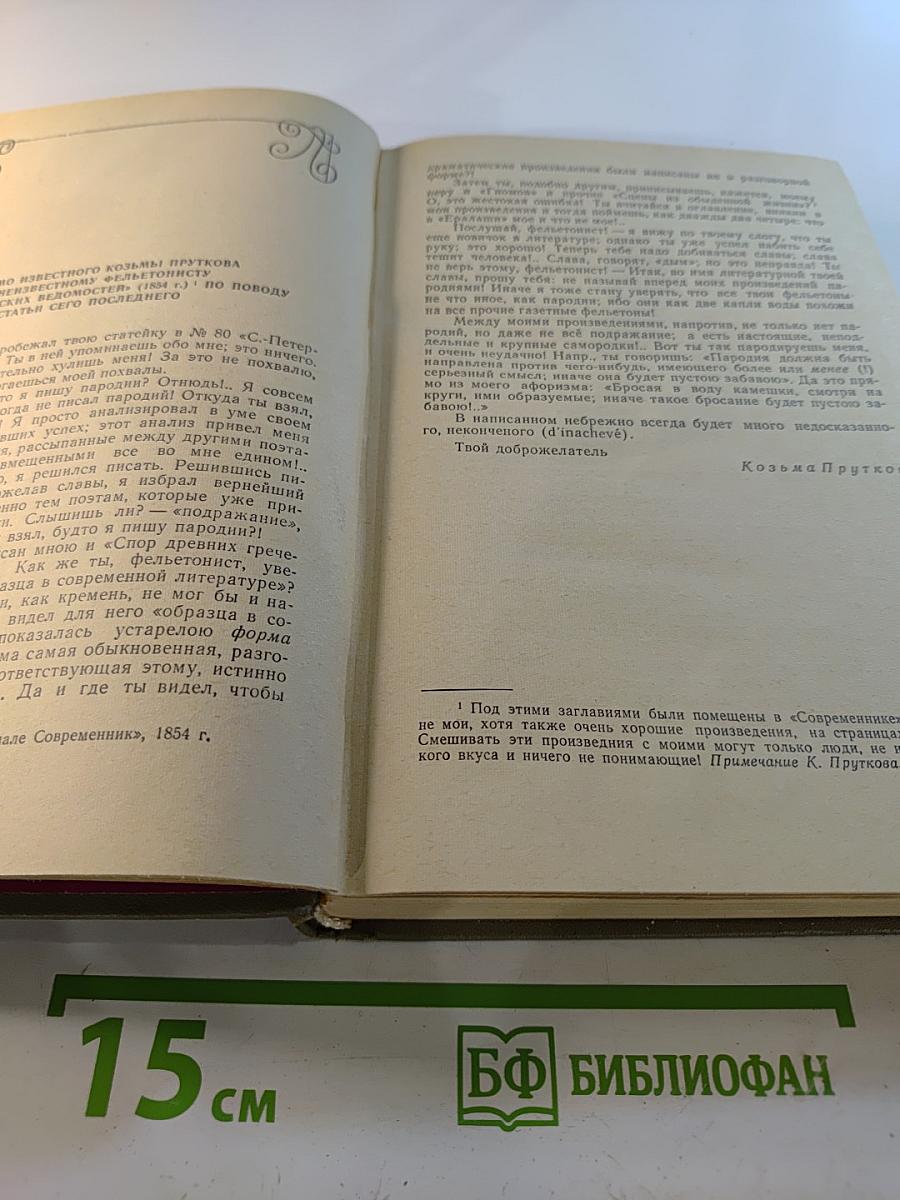 Сочинения Козьмы Пруткова