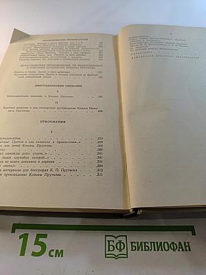 Сочинения Козьмы Пруткова