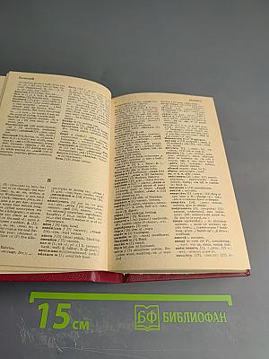 Словарь dictionary russian-english english-russian