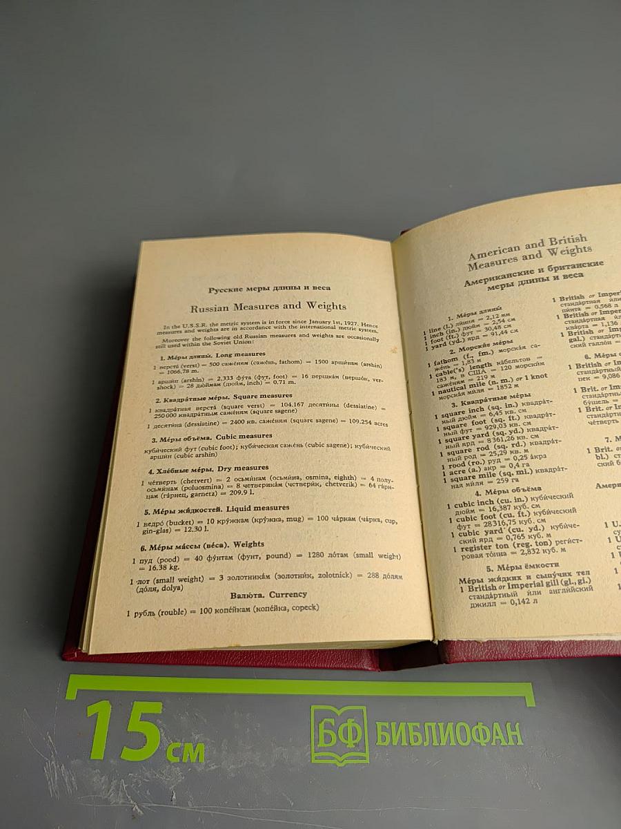 Словарь dictionary russian-english english-russian