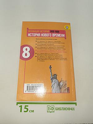 Всеобщая история. История Нового времени 1800-1900