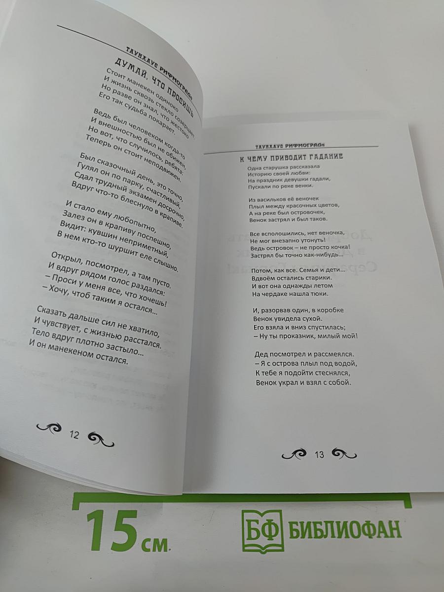 Таунхаус РИФМОГРАД. Выпуск 1