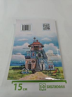 Таунхаус РИФМОГРАД. Выпуск 1