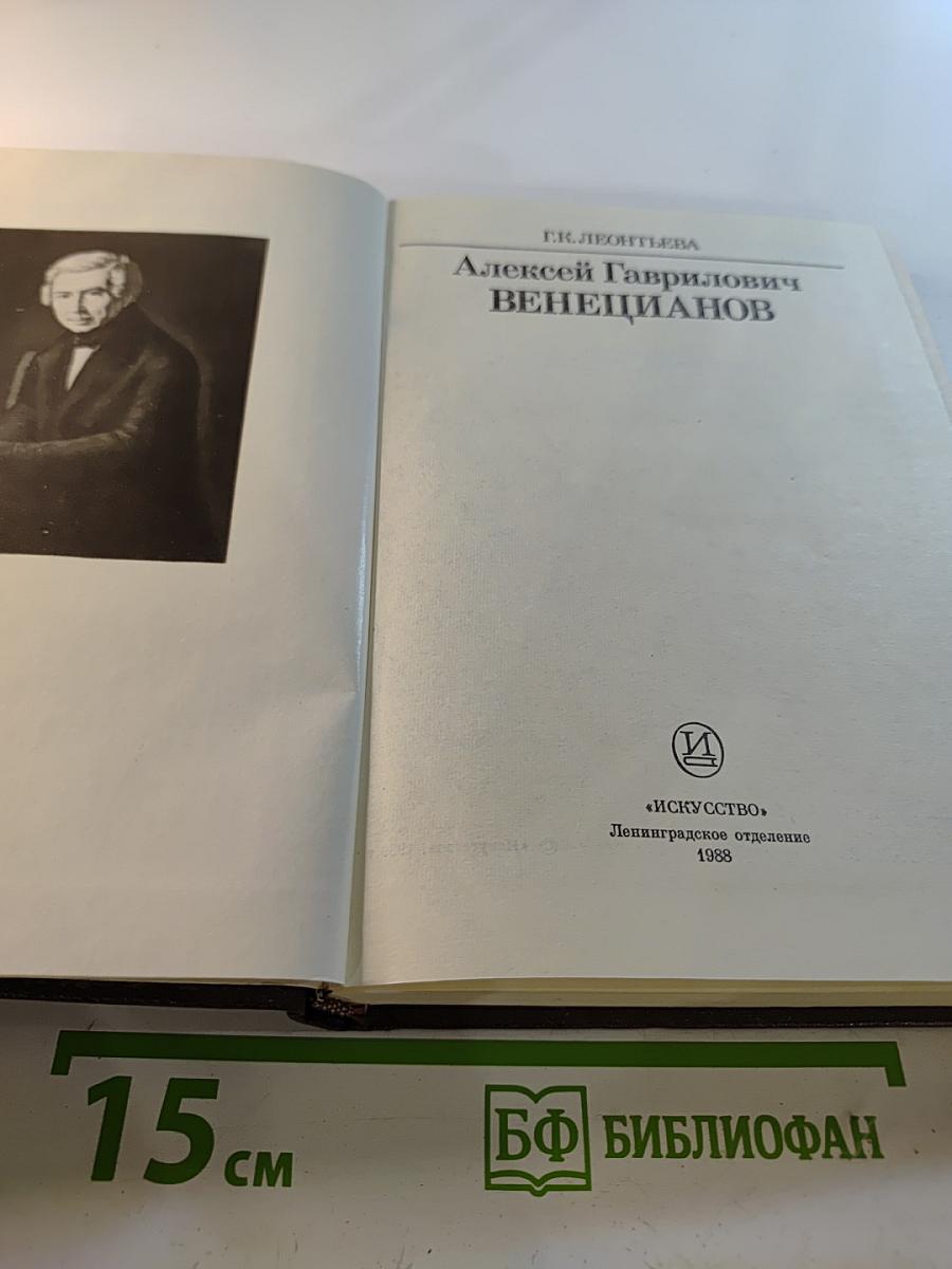 А.Г. Венецианов