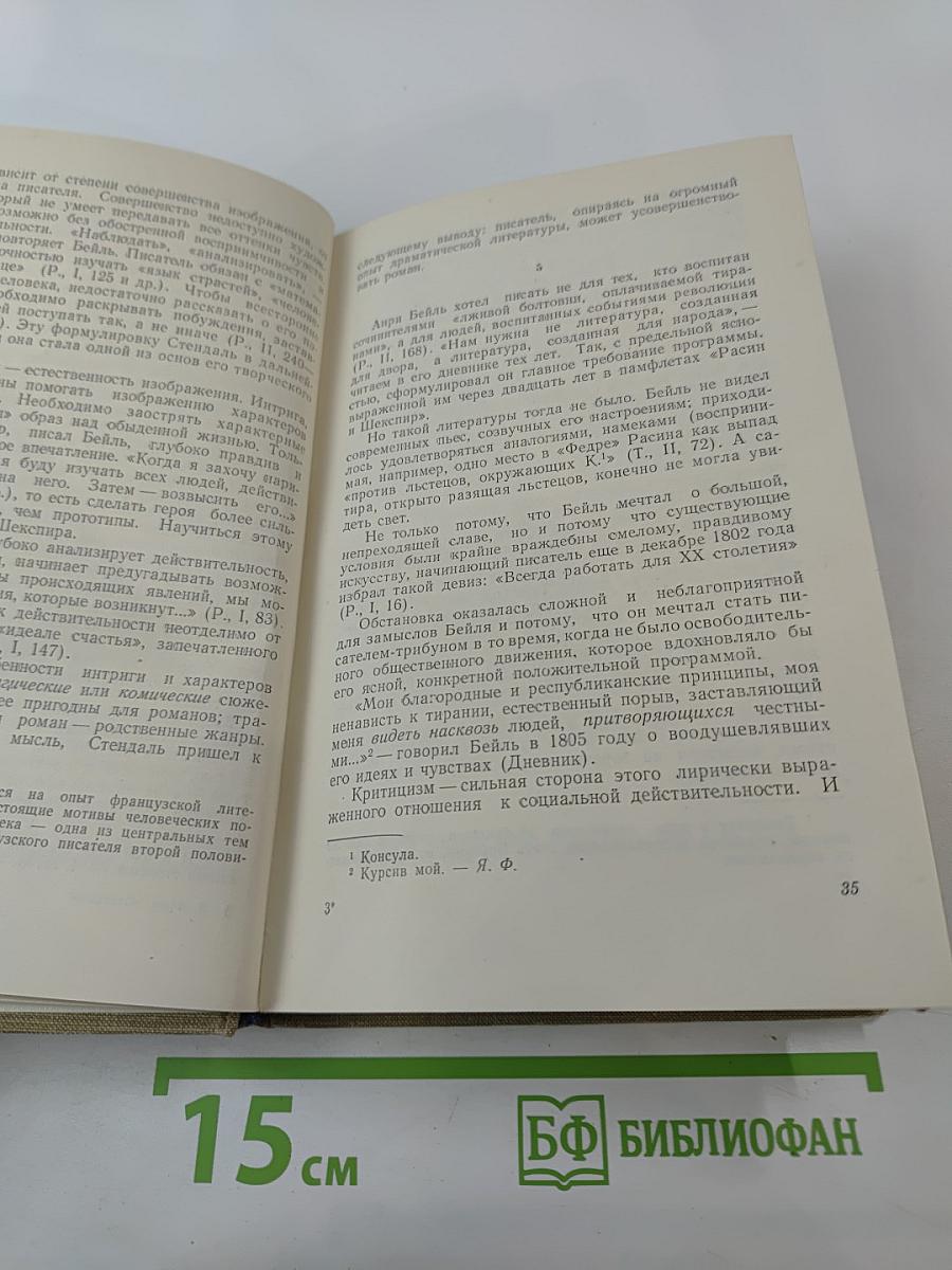 Стендаль: Очерк жизни и творчества