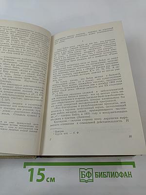 Стендаль: Очерк жизни и творчества