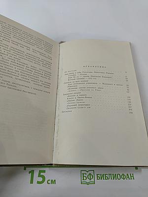 Стендаль: Очерк жизни и творчества