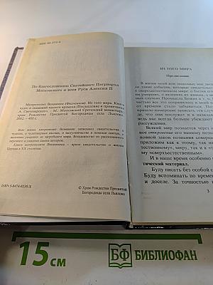 Из того мира. Книга чудес и знамений нашего времени