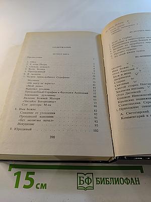 Из того мира. Книга чудес и знамений нашего времени