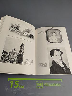 Адам Мицкевич