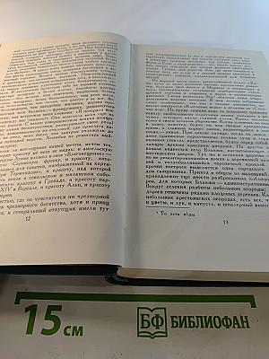 Человеческая комедия. Собрание сочинений в 24 томах. Том 18