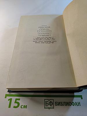 Человеческая комедия. Собрание сочинений в 24 томах. Том 18