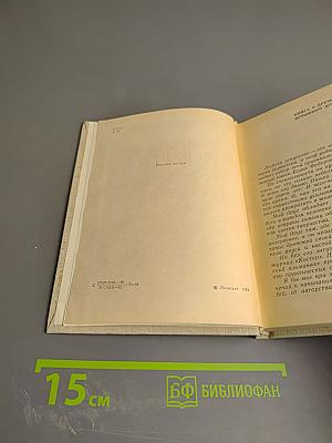 Время моих друзей. Воспоминания