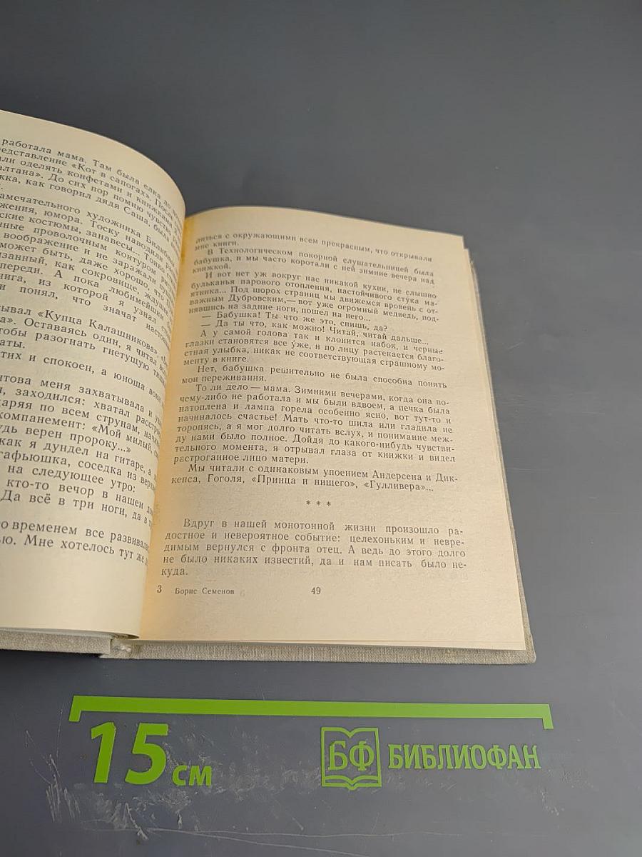 Время моих друзей. Воспоминания