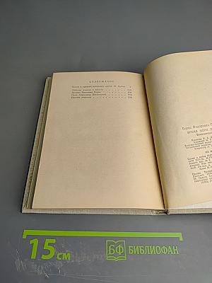 Время моих друзей. Воспоминания