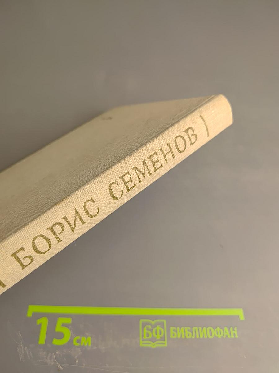 Время моих друзей. Воспоминания