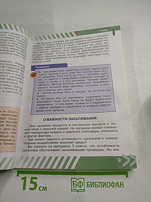 Основы безопасности жизнедеятельности 6 класс