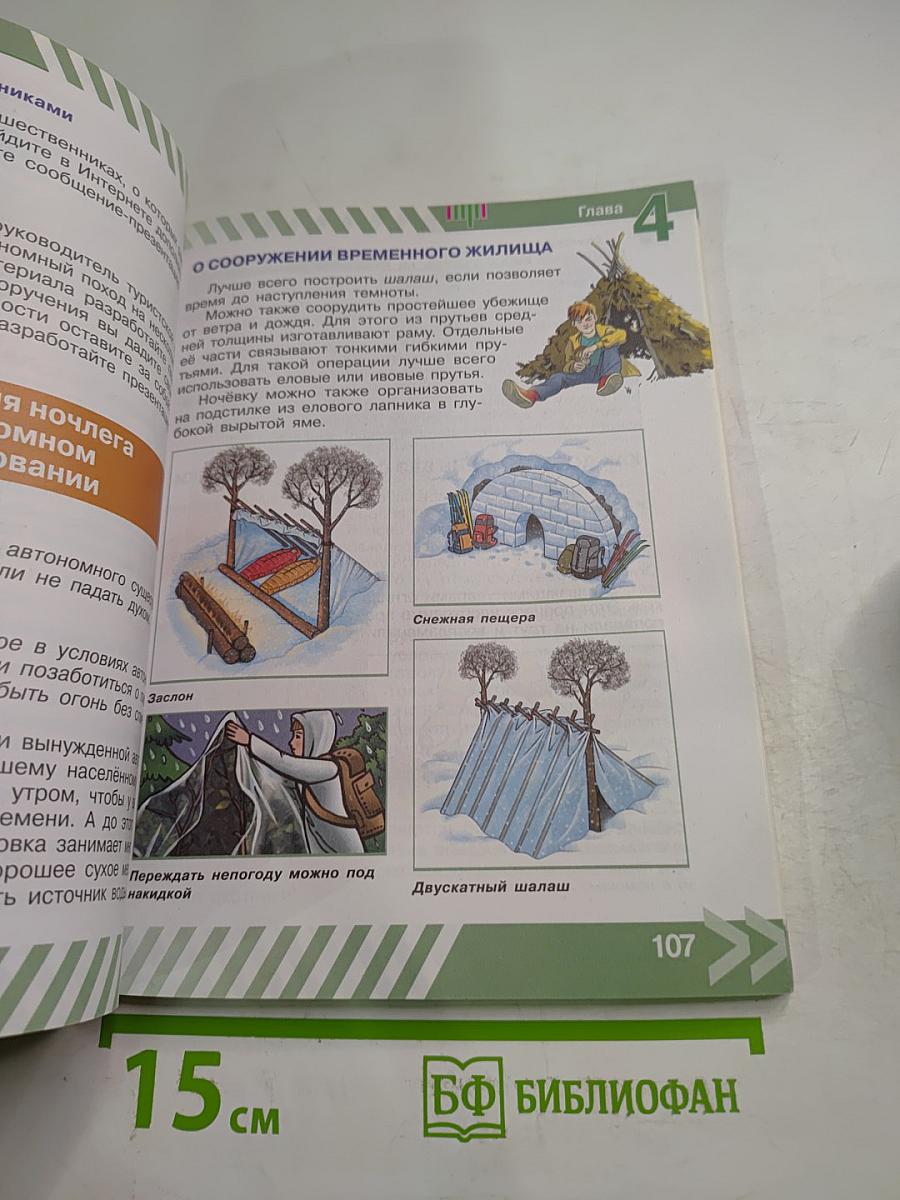 Основы безопасности жизнедеятельности 6 класс