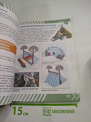 Основы безопасности жизнедеятельности 6 класс