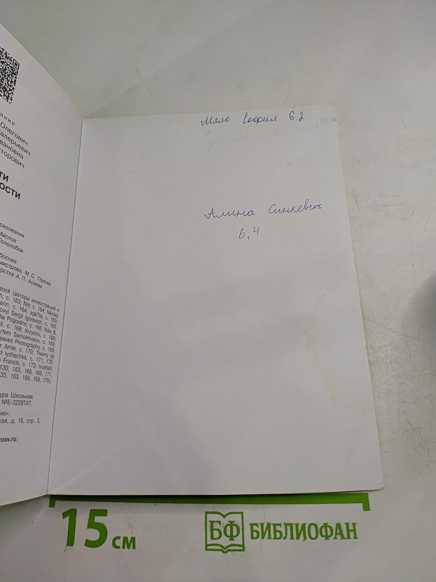 Основы безопасности жизнедеятельности 6 класс