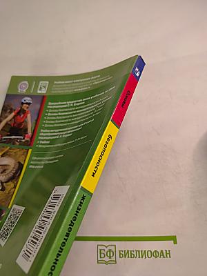 Основы безопасности жизнедеятельности 6 класс