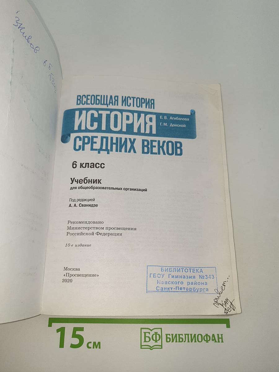 Всеобщая история. История Средних веков