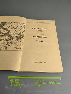 Стихотворения. Поэмы