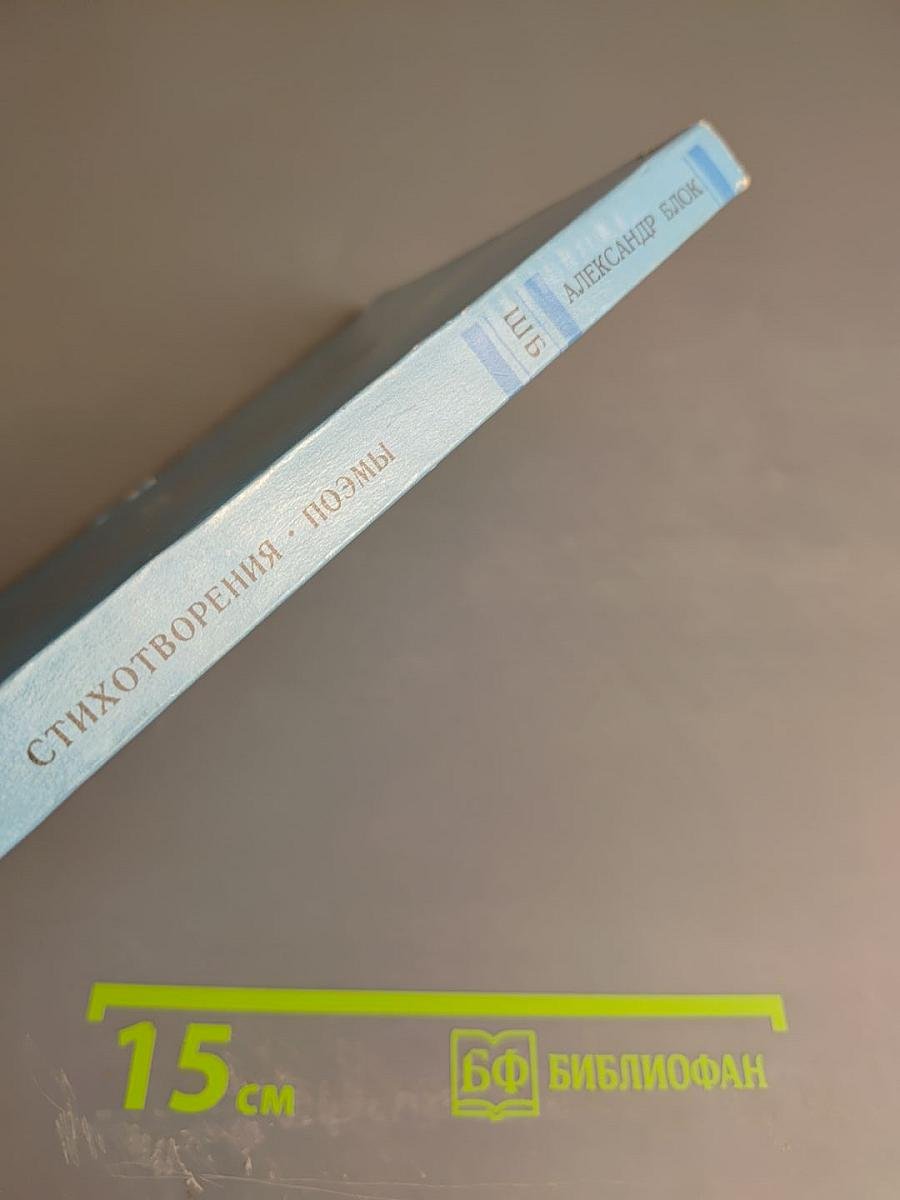 Стихотворения. Поэмы