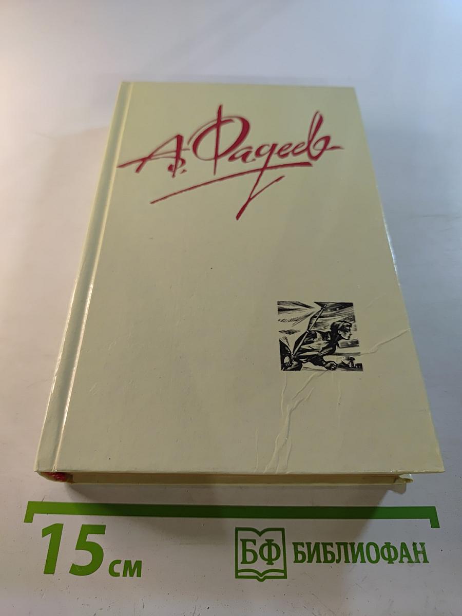 Собрание сочинений в четырех томах. Том 4