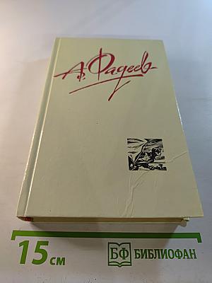 Собрание сочинений в четырех томах. Том 4