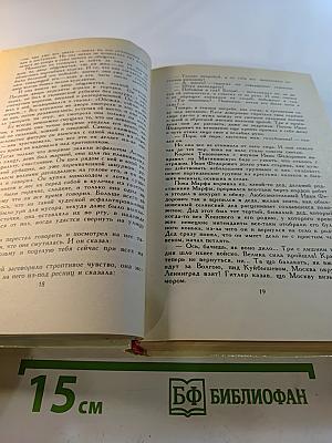 Собрание сочинений в четырех томах. Том 4