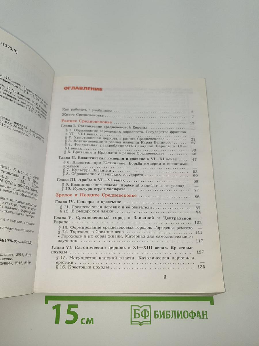Всеобщая история. История Средних веков