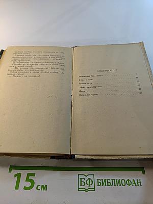 Незримый фронт