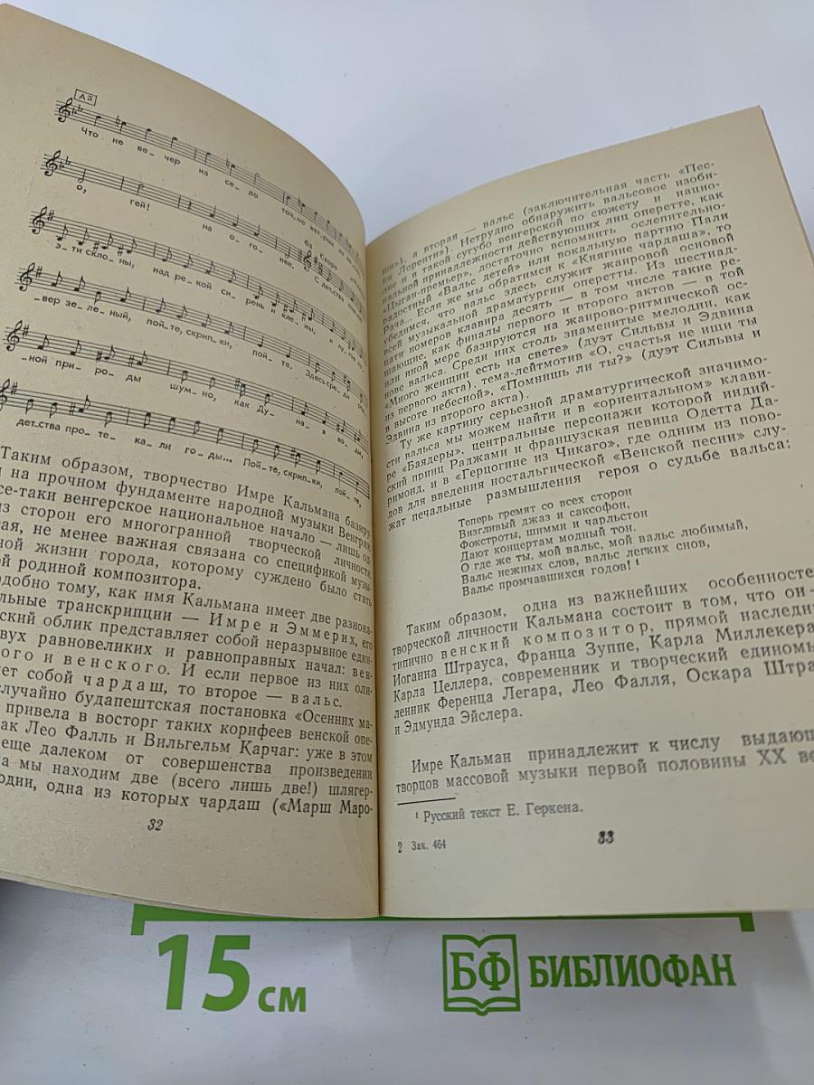 Имре Кальман. Сборник статей и воспоминаний