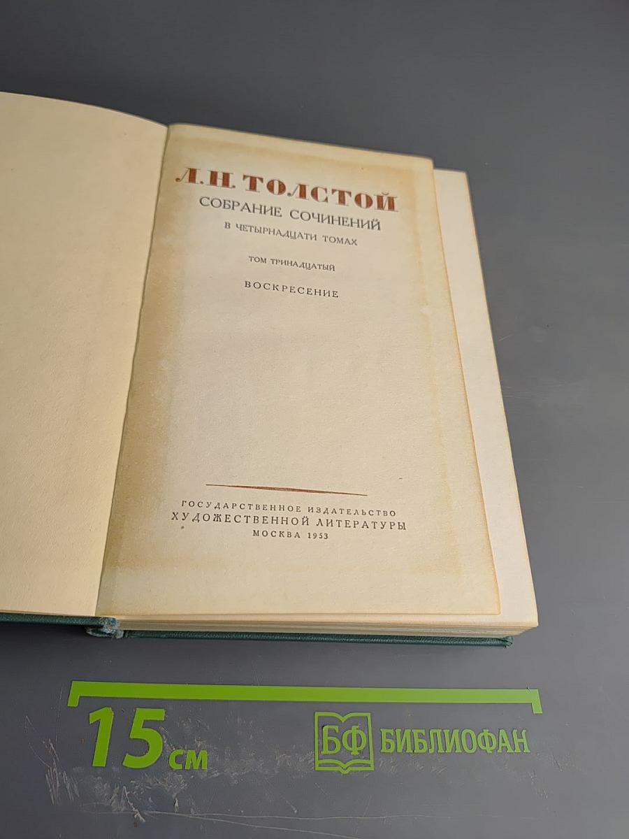 Воскресение