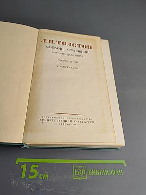 Воскресение