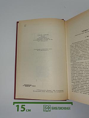 В.Ян. Собрание сочинений. Том 1