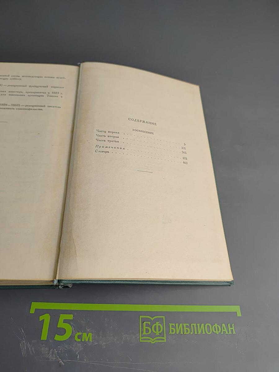 Воскресение