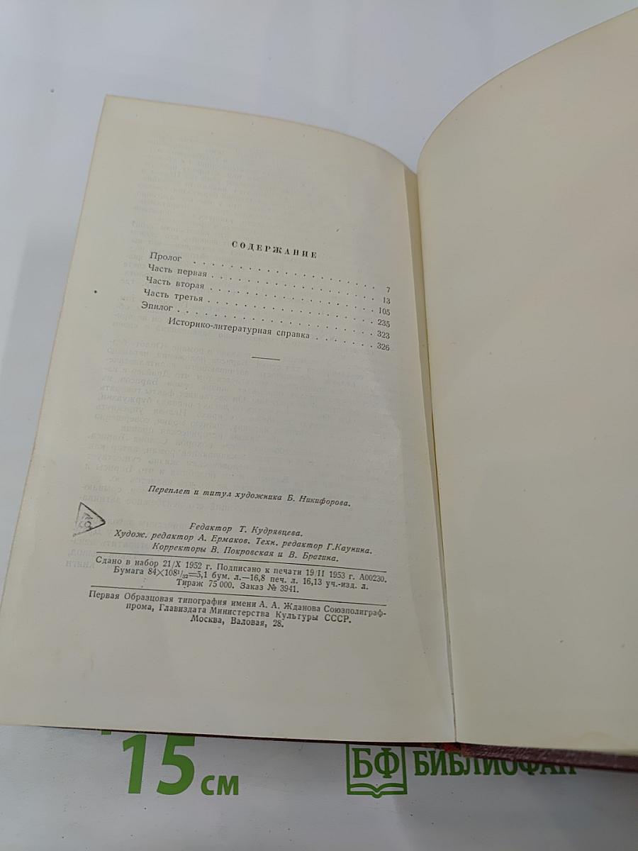 Собрание сочинений. Том девятый. Оплот