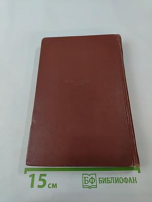 Собрание сочинений. Том девятый. Оплот