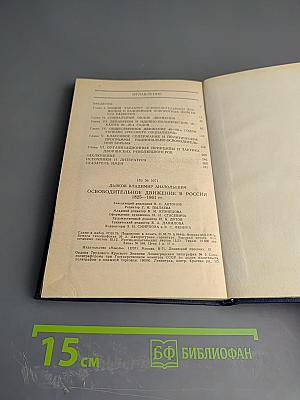 Освободительное движение в России 1825-1861 гг.